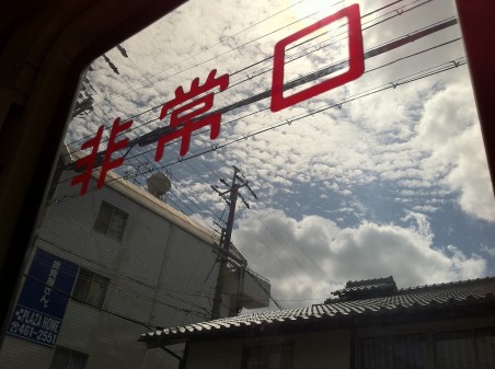 Kyoto Emergency Exit
